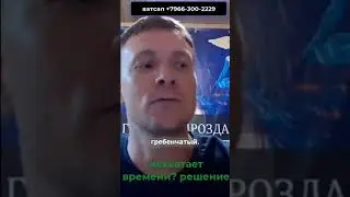 нехватка времени?