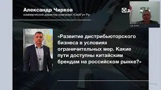 Александр Чирков, коммерческий директор компании «СюйГунРу»
