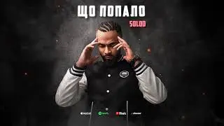 SOLOD — Що попало