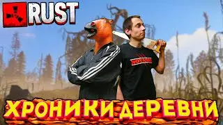 🔴 RUST 🔴 РАСТ - Хроники - Иду строить ФИГВАМ