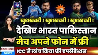 how to watch india vs pakistan match live | India Pakistan match kaise dekhen, ind vs pak match live