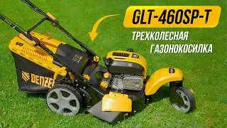 Обзор трехколесной бензиновой газонокосилки Denzel GLT-460SP-T, 58810