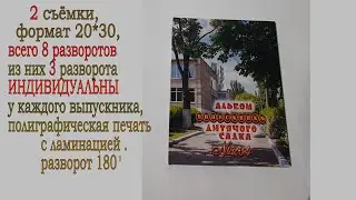 1- Выпускной альбом для детского сада