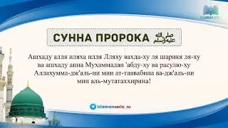 8-Сунна: Дуа после омовения