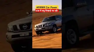 🔥 Why Car Power showing in KW instead of HP, PS or BHP #shorts #carexplainer