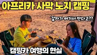 #260 🇳🇦 나미비아 사막에서 우연히 만난 원주민 집 찾아가기
