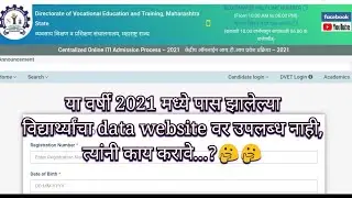 how to fill iti online form, 2021 passout student registration problem, iti admission 2021