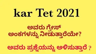 Kar tet 2021 will they give Grace marks ? Will they delete question ?