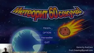 Meteor 60 Seconds!