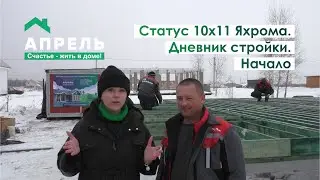 Строим дом в Подмосковье. Дневник стройки. Начало