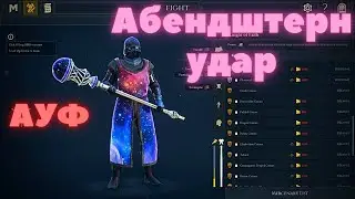 MORDHAU - Абендштерн - удар