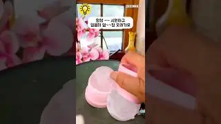 엄청 ~~ 시원하고 얼음이 엄~~청 오래가요. #shorts
