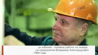 Полвека на 
