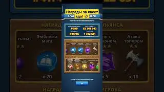 Награды за квест мушкетёров в империи пазлов/empires and puzzles 