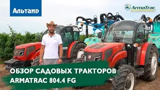 Обзор садового трактора ArmaTrac 804.4 FG