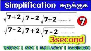 Simplification Shortcuts | Simplification tricks in tamil | TNPSC | Railway|  CGL |CPO | CHSL
