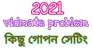 Vidmate download problem. #vidmate big problem. কিছু সেটিং।