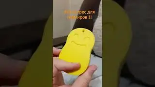 Анти стресс длягеймеров !!!