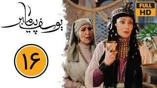 سریال یوسف پیامبر - قسمت 16 | Serial Yusuf Payambar - Part 16