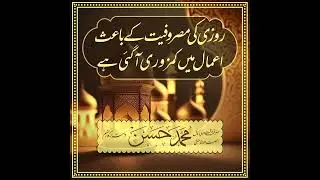 Mufti Muhammad Hasan Bayan | Rozi Mn Masroofiat K Baeys A'maal Mn Kamzori Aa Gai Hai | @apnaanis