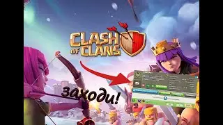 Всем привет! Создал собственный клан в игре Clash of Clans. ЗАХОДИТЕ! Буду рад видеть.