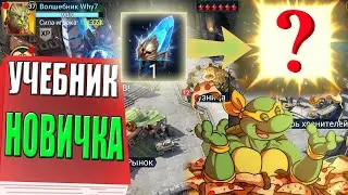 RAID 2025 GUIDE FROM SCRATCH: SECRETS OF THE PERFECT START FOR A BEGINNER! 🚀