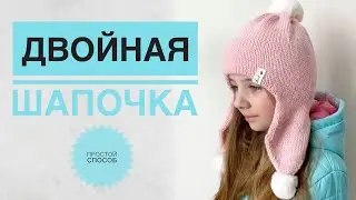 Double hat knitting / Children's hat knitting / Hat with ears / Hat for girls / Hat knitting