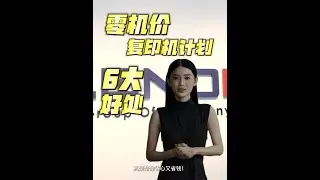 告别昂贵设备与繁琐维护，Zenon Copier零租金复印机助您解忧！