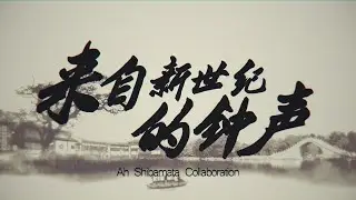 【CM】Bells from the New Century ~ Ah Shibamata Collaboration ~