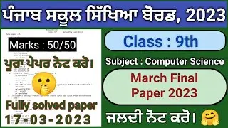 pseb class 9 computer science final March exam 2023 | pseb class 9 computer science March paper 2023