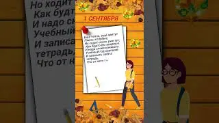 С 1 сентября! С новым учебным годом! 