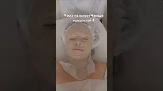 Глубокое увлажнение  + Уменьшение морщин  + Осветление пигментации  + Улучшение тонуса  !!