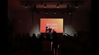 Богдан Курилко / #любиточтоделаешь, Москва