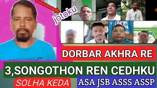 SPECIAL DORBAR  AKHARA RE ASSS ASA JSB SSP SANTALI MEDIUM ASSAM CABINET RE PASSED REAK CEDH HUINA.