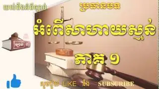 អំពើសាហាយស្មន់