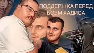 РАДЖАБ ЛЕГЕНДА | Поддержка Раджаба перед боем ХАДИСА | Турнир