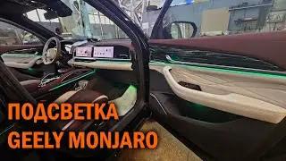Ambient lighting Geely Monjaro - SoundSpeed ​​Autotech Center