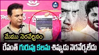 చంద్రబాబు చేయలేనిది మేము చేసాం .. KTR About Chandrababu's F1 Dream Plan | CM Revanth | Mic Tv News