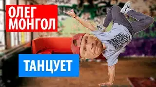 Oleg Mongolian dancing