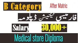 scope of Medical Store Diploma|Scope of B Category|Diploma in pharmacy|top diploma after matric