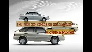 Сделай свою ладу безопаснее!