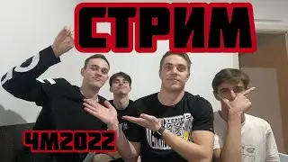 ФК БАНКА АМКАЛА смотрит ЧМ 22 АНГЛИЯ против США и культурно выпивают