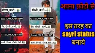How to make Trending shayri whatsapp status video in kinemaster || shayri status kaise banaye ||