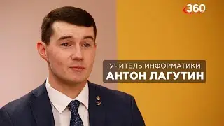 Антон Лагутин. Информатика