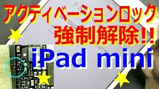 I unlocked the activation lock on my iPad mini !!A tragedy happened by mistake, but will it succeed?