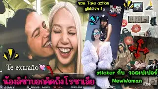 หุ้ยยน้องลิซ่าบอกคิดถึงโรซาเลีย - ชวน Take action glblctzn !- sticker กับ  วอลเปเปอร์ NewWoman