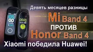 Сравнение фитнес браслетов: Xiaomi Mi Band 4 и Honor band 4