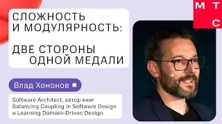 Complexity and Modularity: Two Sides of the Same Coin | Vlad Khononov | True Tech Day 2.0