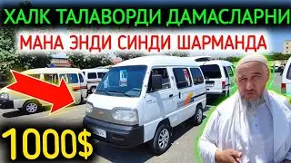 27-ИЮЛ ДАМАС 1-2 НАРХЛАРИ 2024.БОЗОРДА ТОЛАМОН БОШЛАНДИ 1000$🤝ДАМАС КАСОТ💥.АНДИЖОН МОШИНА БОЗОР 2024