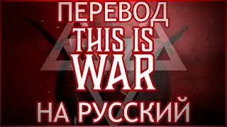 NEFFEX - This is War⚔️ | Переод На Русский